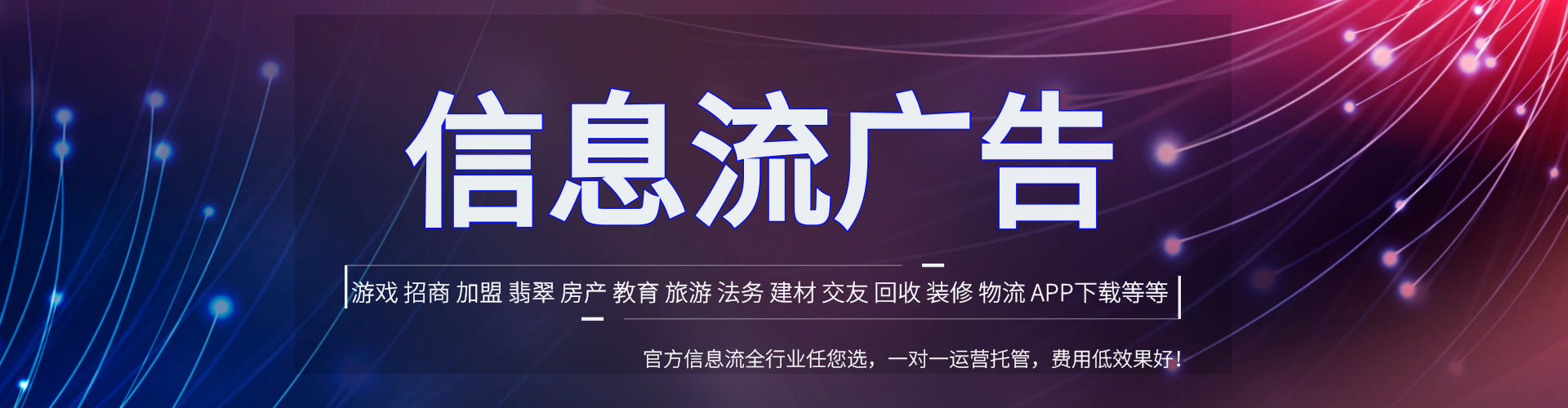 外埔信息流推广